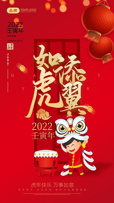 虎年春节如虎添翼摄影图海报