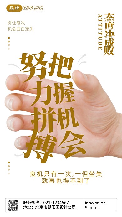 企业文化拼搏机会摄影图海报