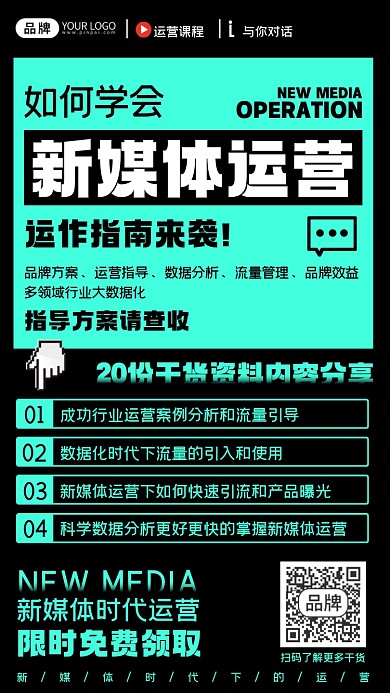 新媒体运营摄影图海报