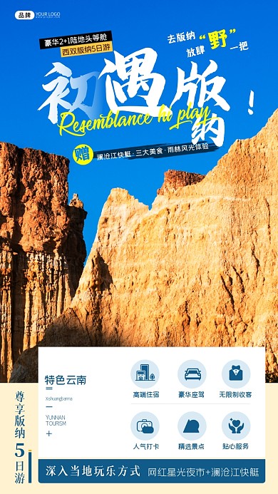 西双版纳旅游天空山脉景点摄影图海报