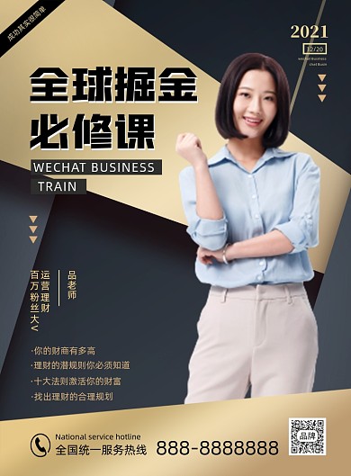 投资理财课程摄影图海报