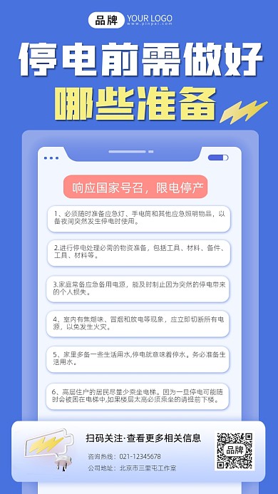 停电准备拉闸限电摄影图海报