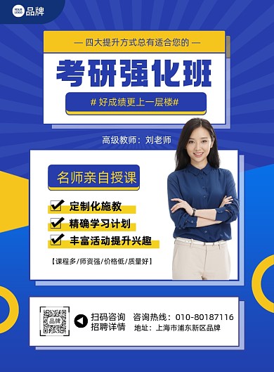考研强化班名师辅导摄影图海报