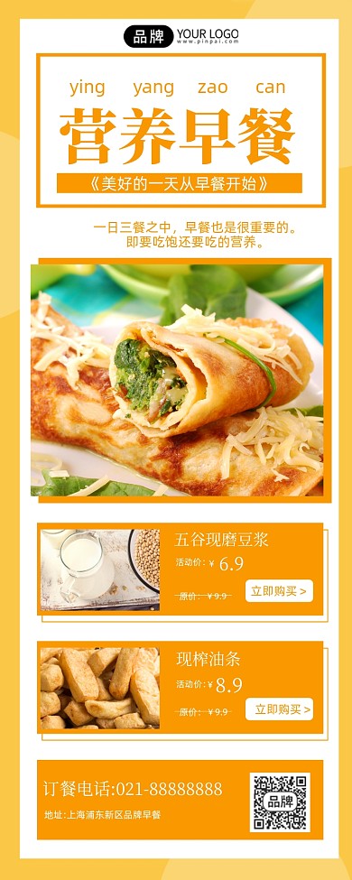 早餐煎饼油条豆浆推荐手机海报Pro