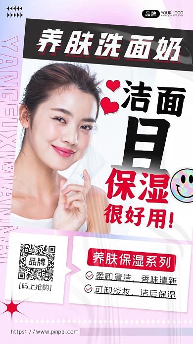 养肤洗面奶美女模特摄影图海报