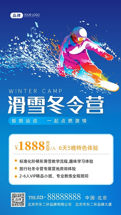 滑雪冬令营摄影图海报