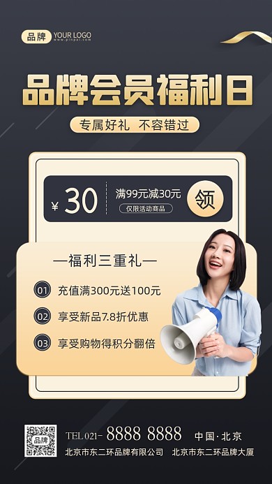 会员日福利活动摄影图海报