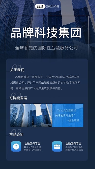公司简介摄影图海报