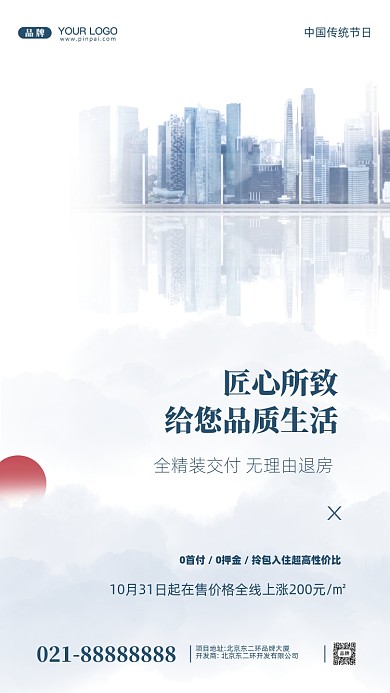 房地产简约居住摄影图手机海报