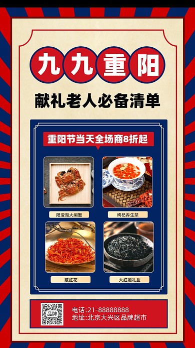 复古九九重阳节活动促销摄影图海报