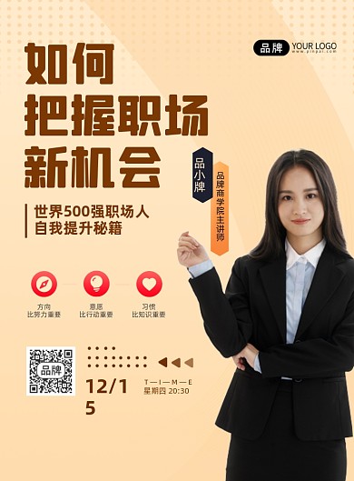 职场技能提升课程摄影图海报