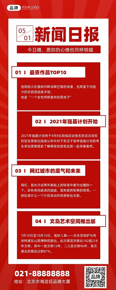 新闻日报热点红色手机海报Pro