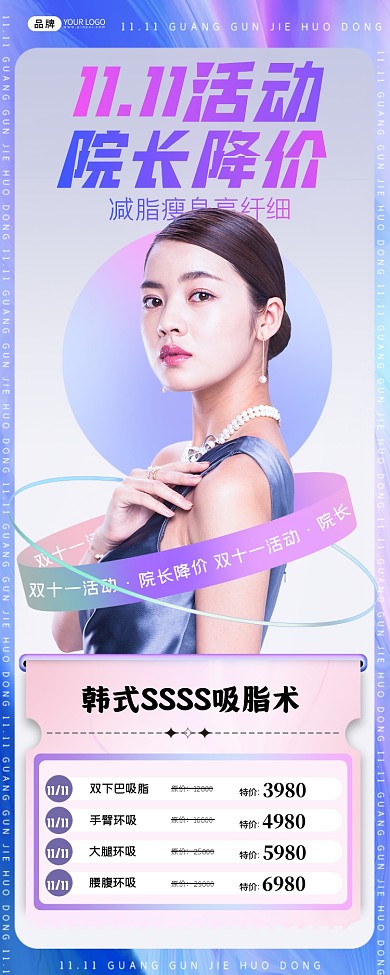 双十一医美活动美女模特摄影图海报