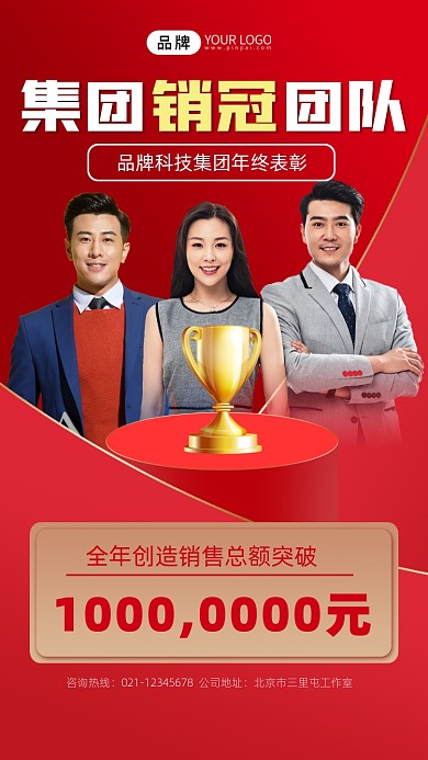 销冠团队宣传摄影图海报