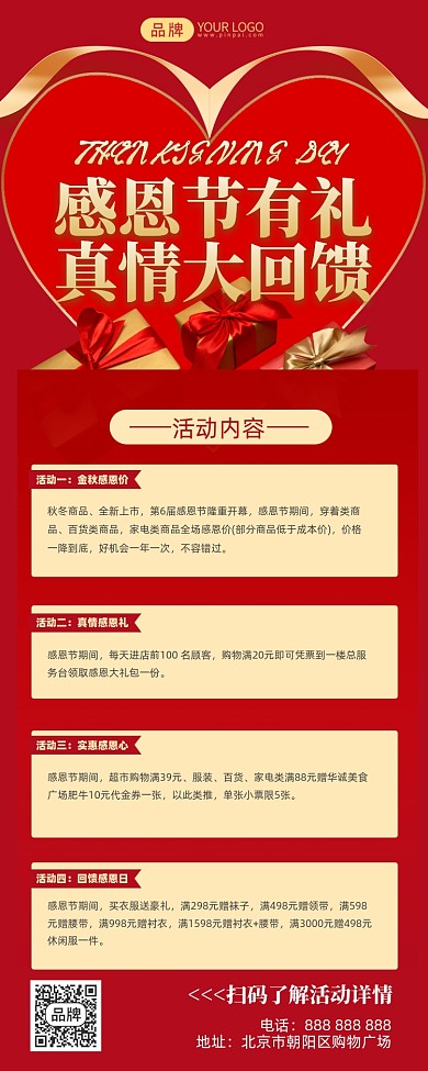 感恩节活动促销海报
