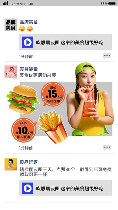 美食创意转发活动摄影图海报