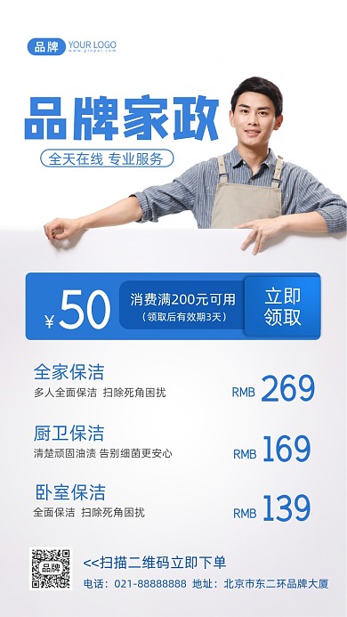 家政服务活动摄影图海报