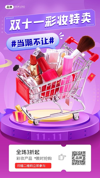双十一购物活动彩妆购物车摄影图海报