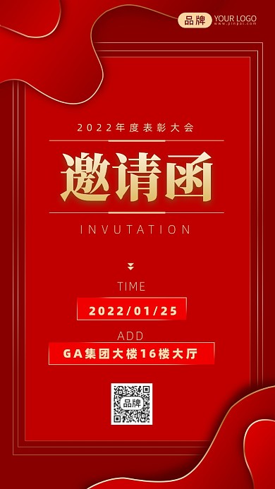 红金年会邀请函摄影图海报