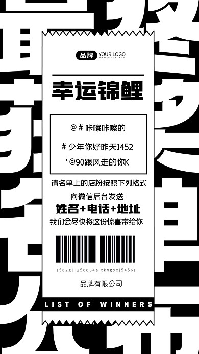 获奖名单公布摄影图海报