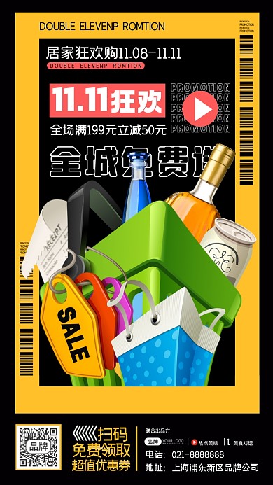 双十一狂欢超市促销摄影图海报