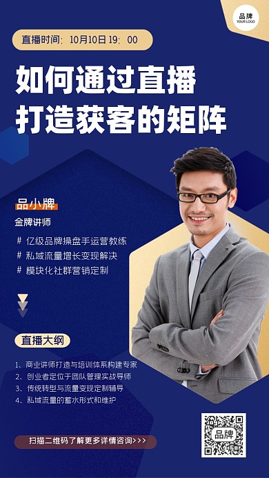 直播培训蓝色商务海报