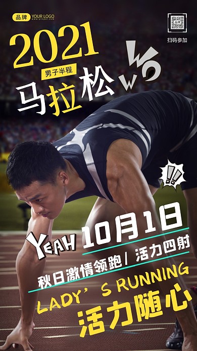 秋日马拉松比赛摄影图海报