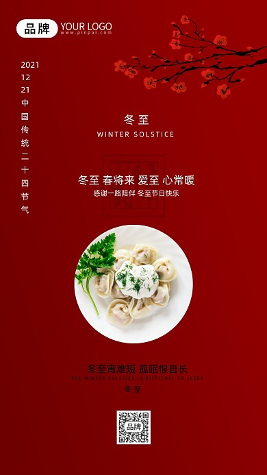 节气冬至传统节气红色大气摄影图海报