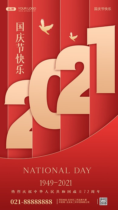 国庆节中国成立72周年摄影图手机海报