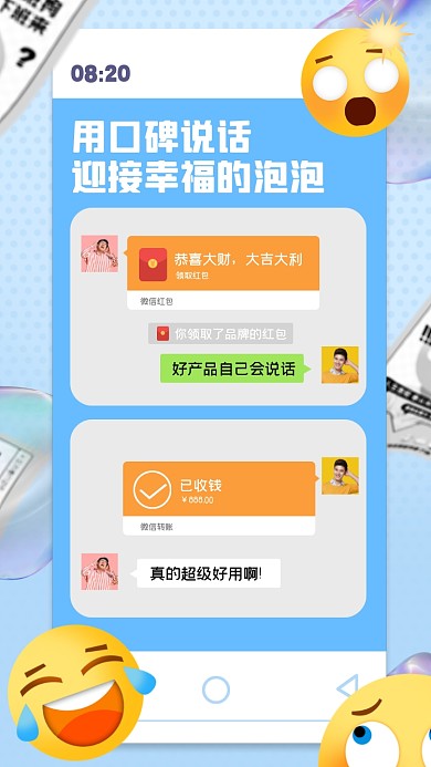 转账截屏创意摄影图海报