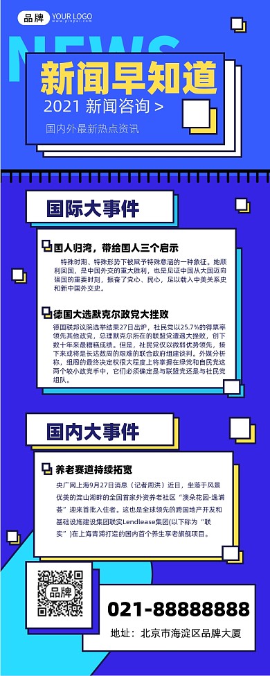 新闻资讯蓝色卡通手机海报Pro