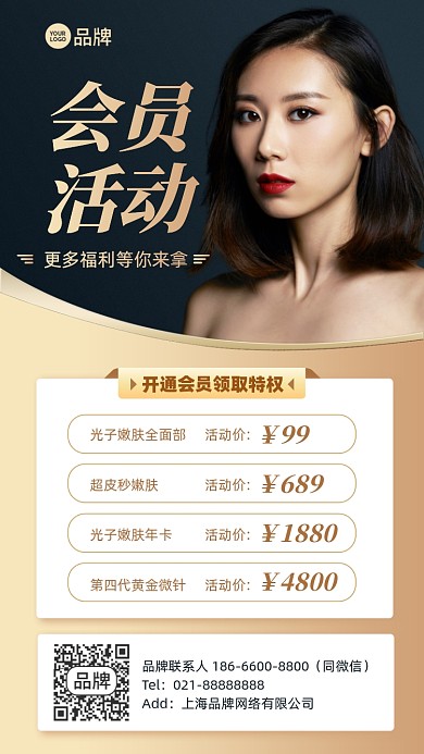 美容会员优惠活动金色大气手机海报