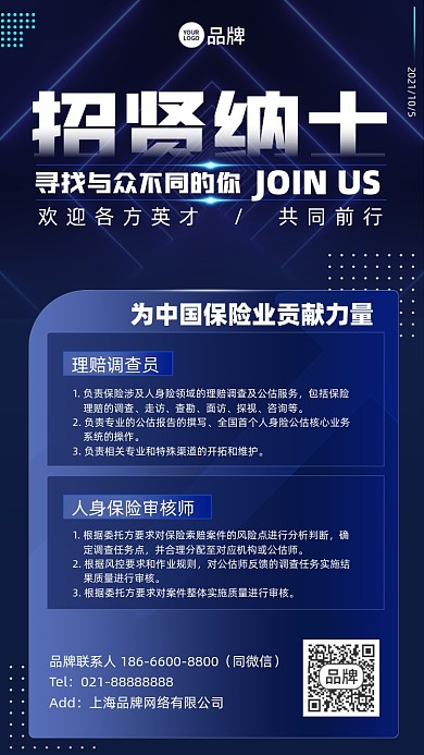 招贤纳士招聘蓝色简约科技风手机海报