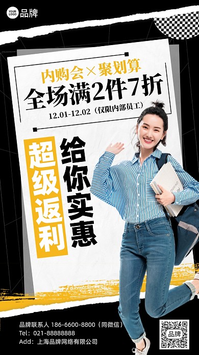 企业内购优惠活动时尚酸性手机海报