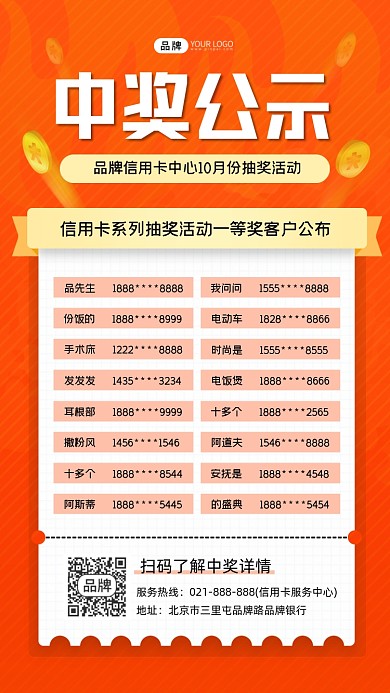 信用卡中奖公示黄色海报
