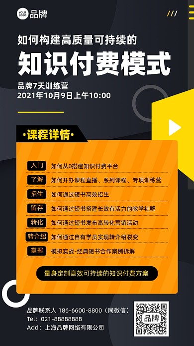 知识付费模式课程商务简约手机海报