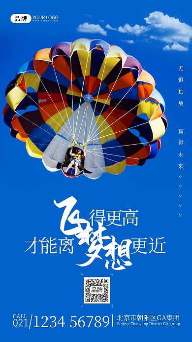 企业文化梦想热气球摄影图海报