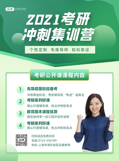 考研冲刺集训营招生摄影图海报