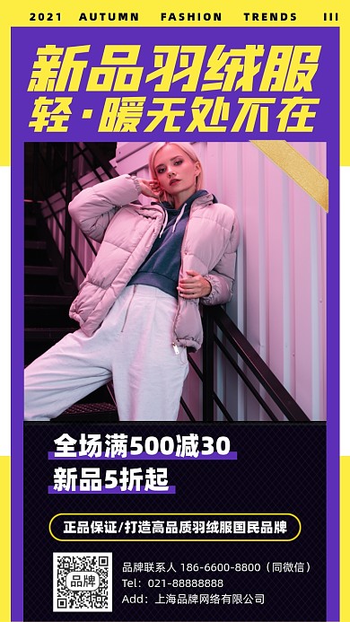 羽绒服新品促销满减时尚手机海报