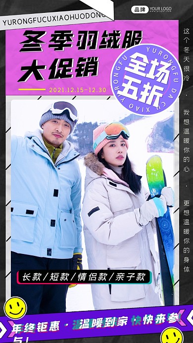 羽绒服促销男性女性雪地摄影图海报