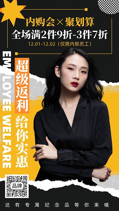 企业团购会满减优惠活动手机海报