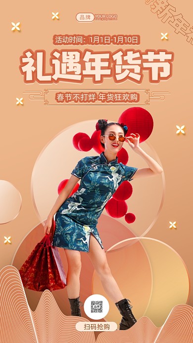 年货节女人新年购物摄影图海报