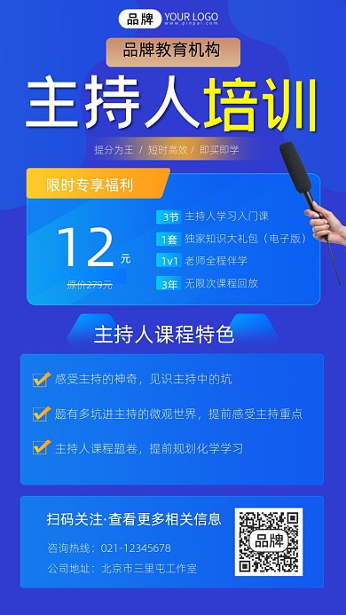 主持人培训班宣传摄影图海报