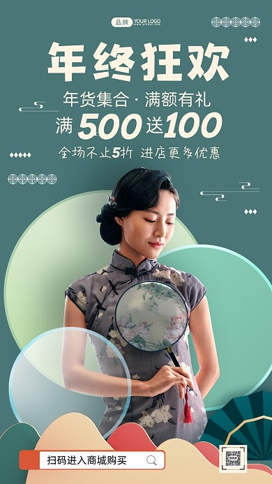 年终狂欢穿旗袍女人摄影图海报