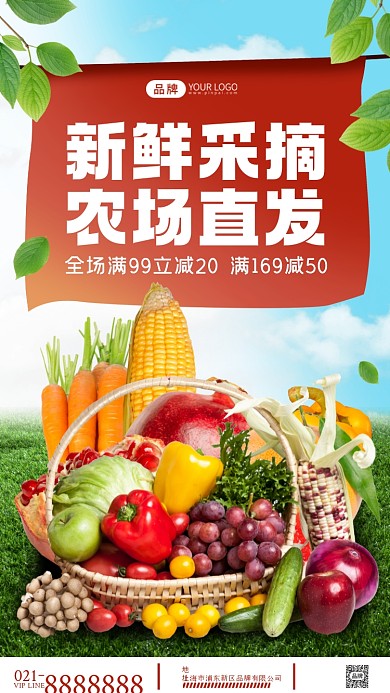 生鲜促销活动摄影图海报