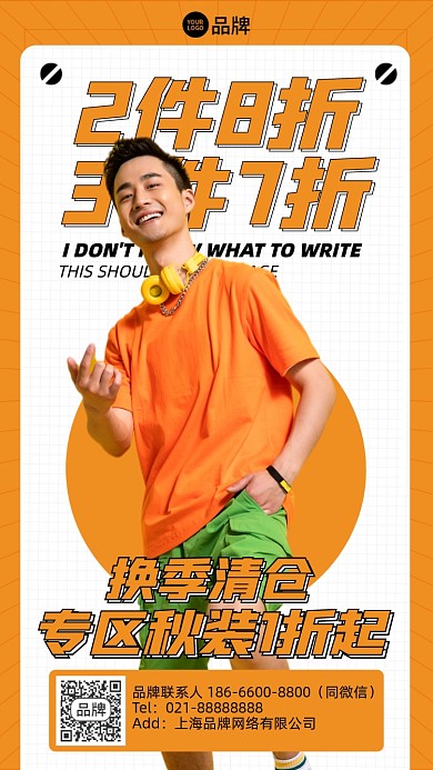 换季清仓折扣优惠时尚手机海报