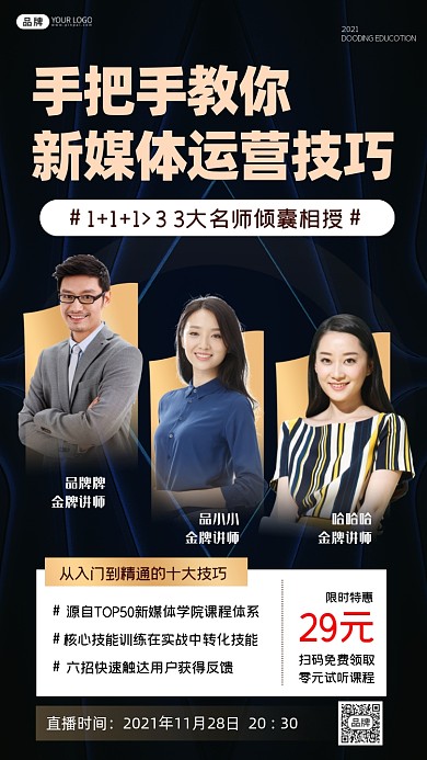 新媒体运营直播培训讲堂