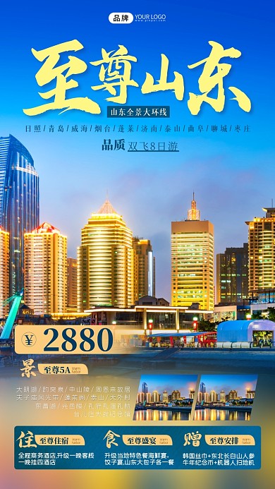 山东旅游景点海边建筑摄影图海报