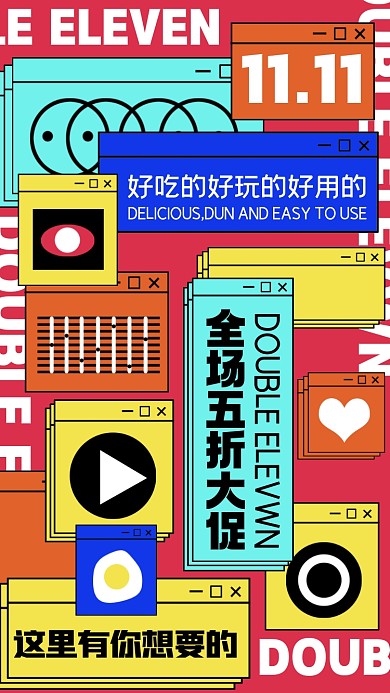 双十一促销摄影图海报