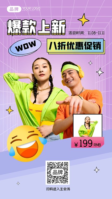 服饰爆款上新促销摄影图海报